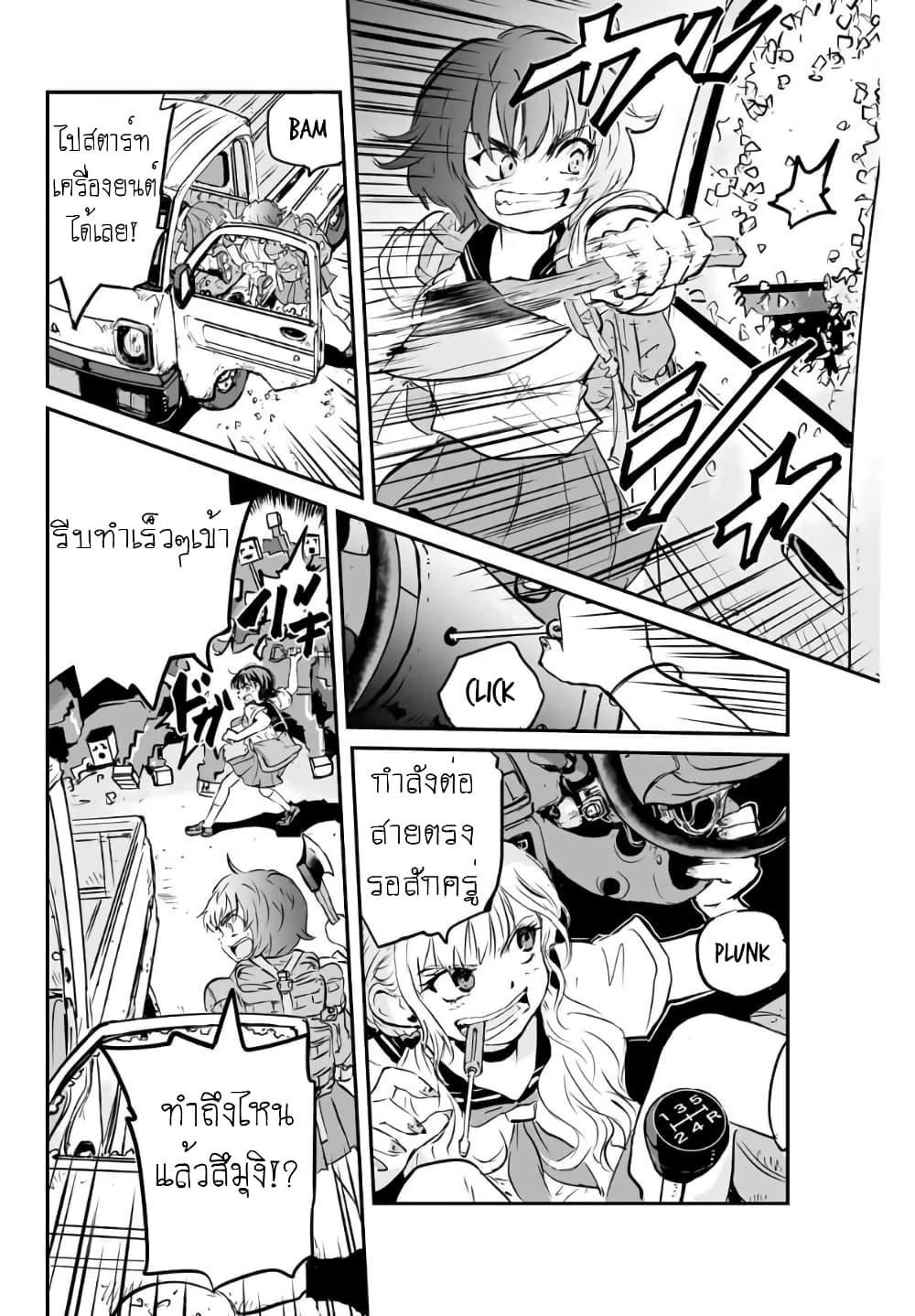 Manatsu no Grey Goo page 3