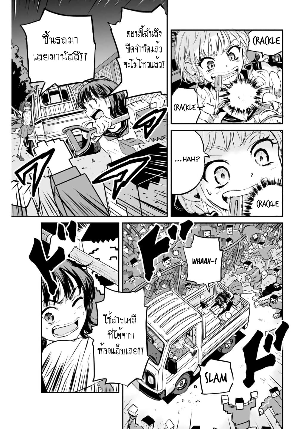 Manatsu no Grey Goo page 4