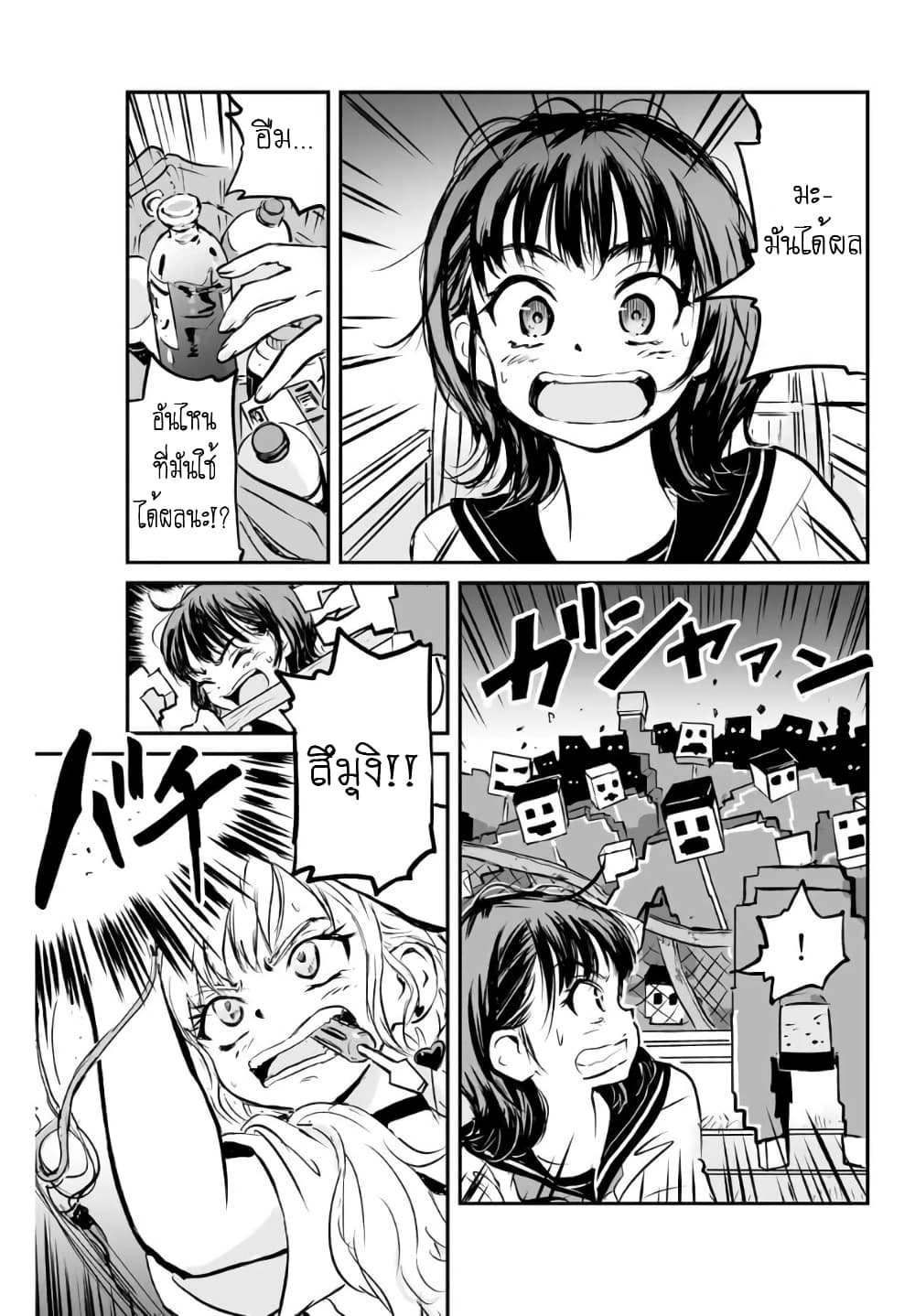 Manatsu no Grey Goo page 6