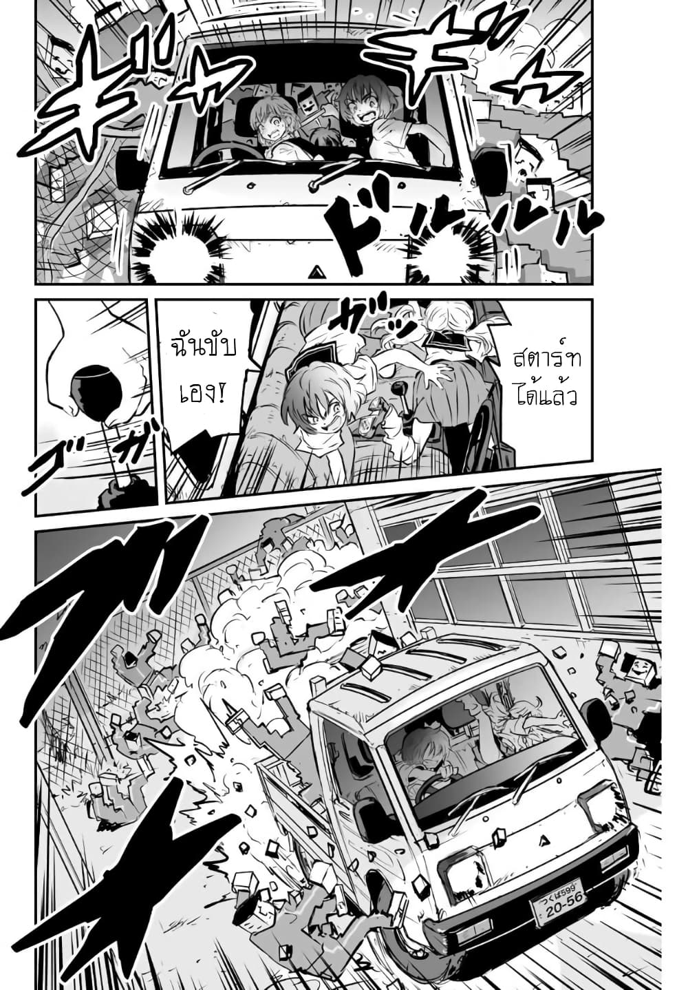 Manatsu no Grey Goo page 7