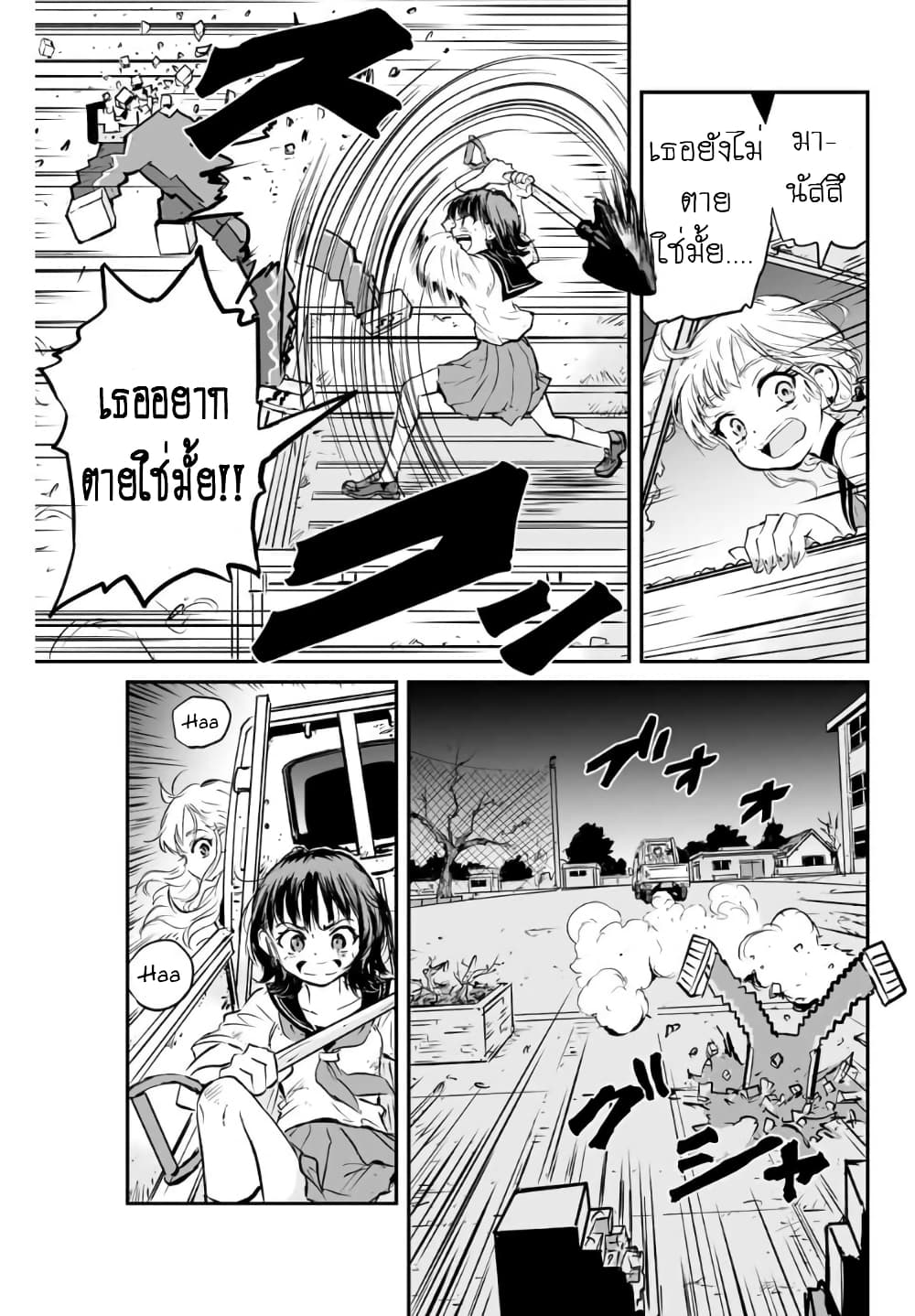 Manatsu no Grey Goo page 8
