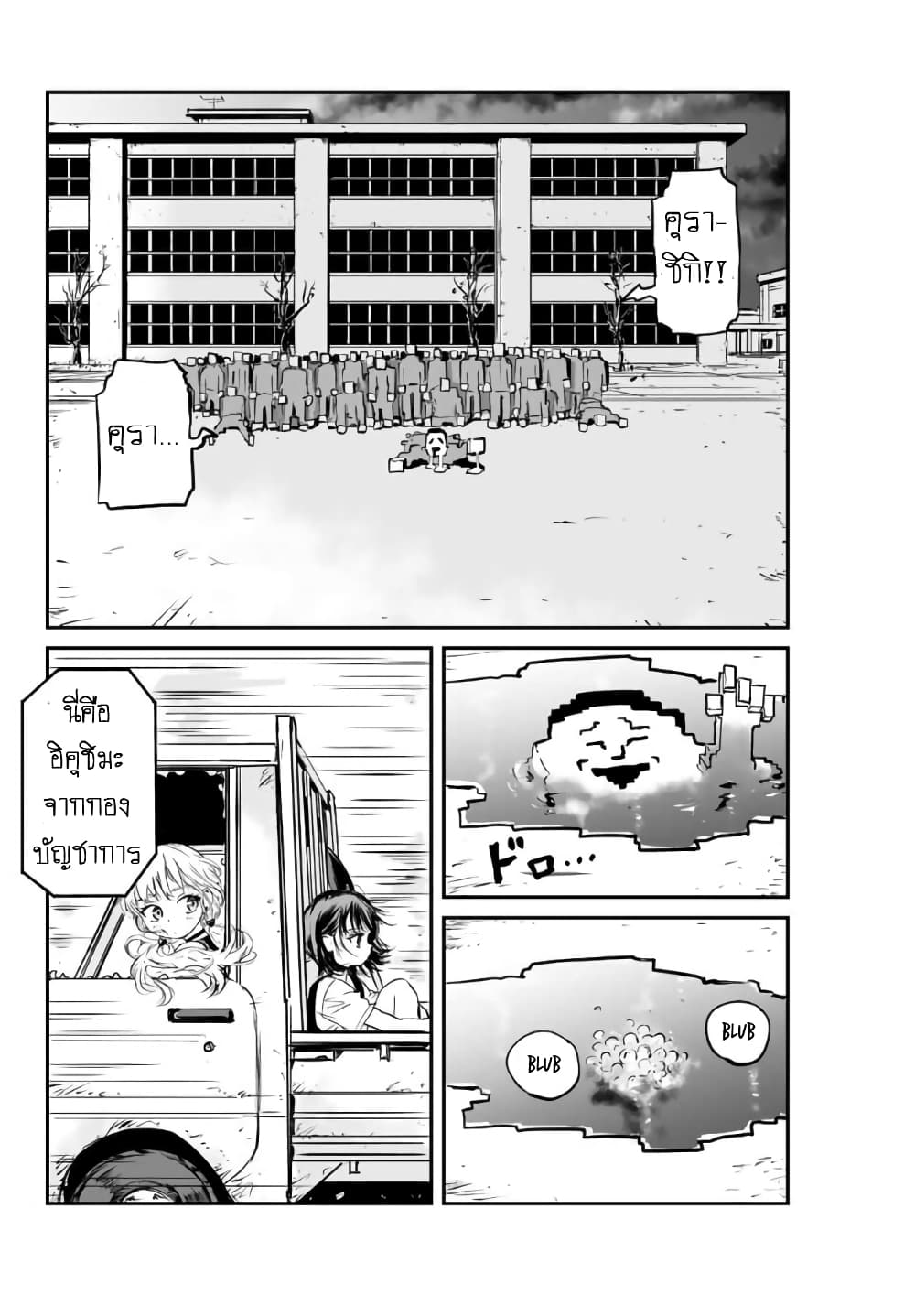 Manatsu no Grey Goo page 9