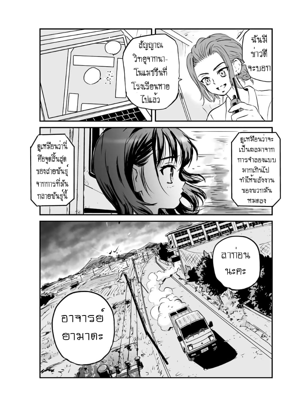 Manatsu no Grey Goo page 10