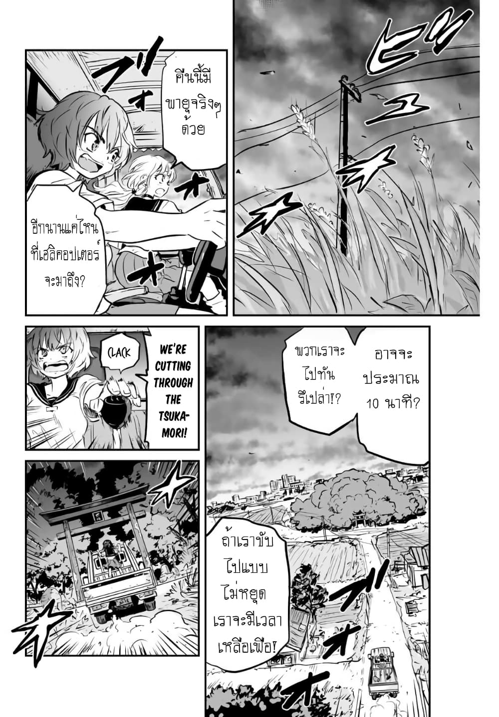 Manatsu no Grey Goo page 1