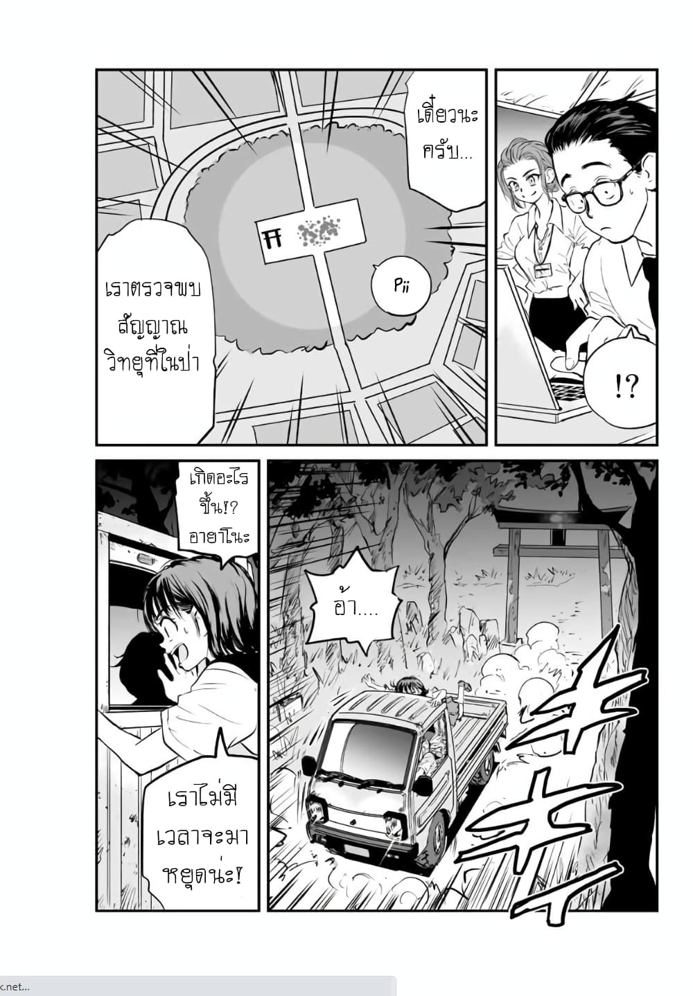 Manatsu no Grey Goo page 2