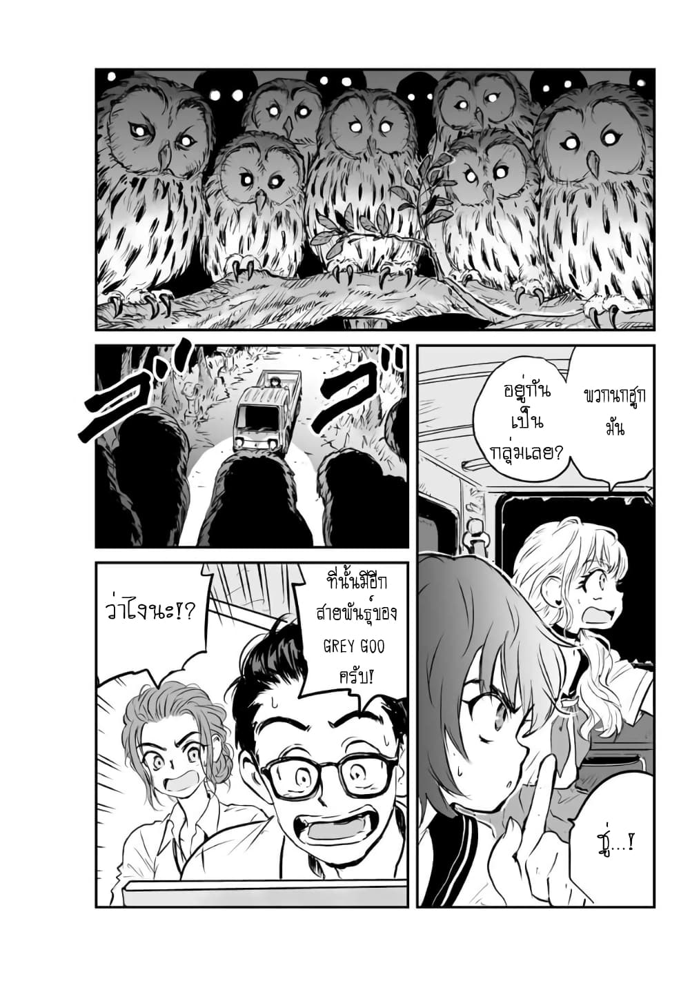 Manatsu no Grey Goo page 4
