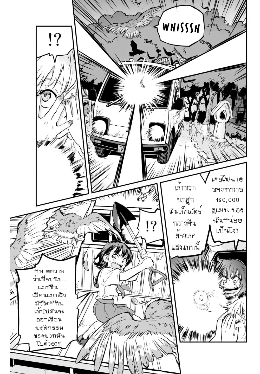 Manatsu no Grey Goo page 4