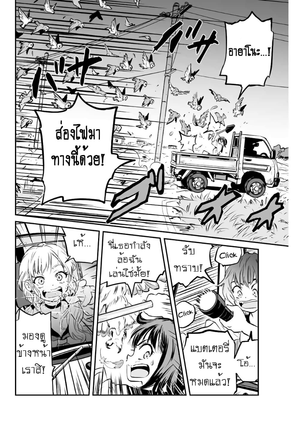 Manatsu no Grey Goo page 5