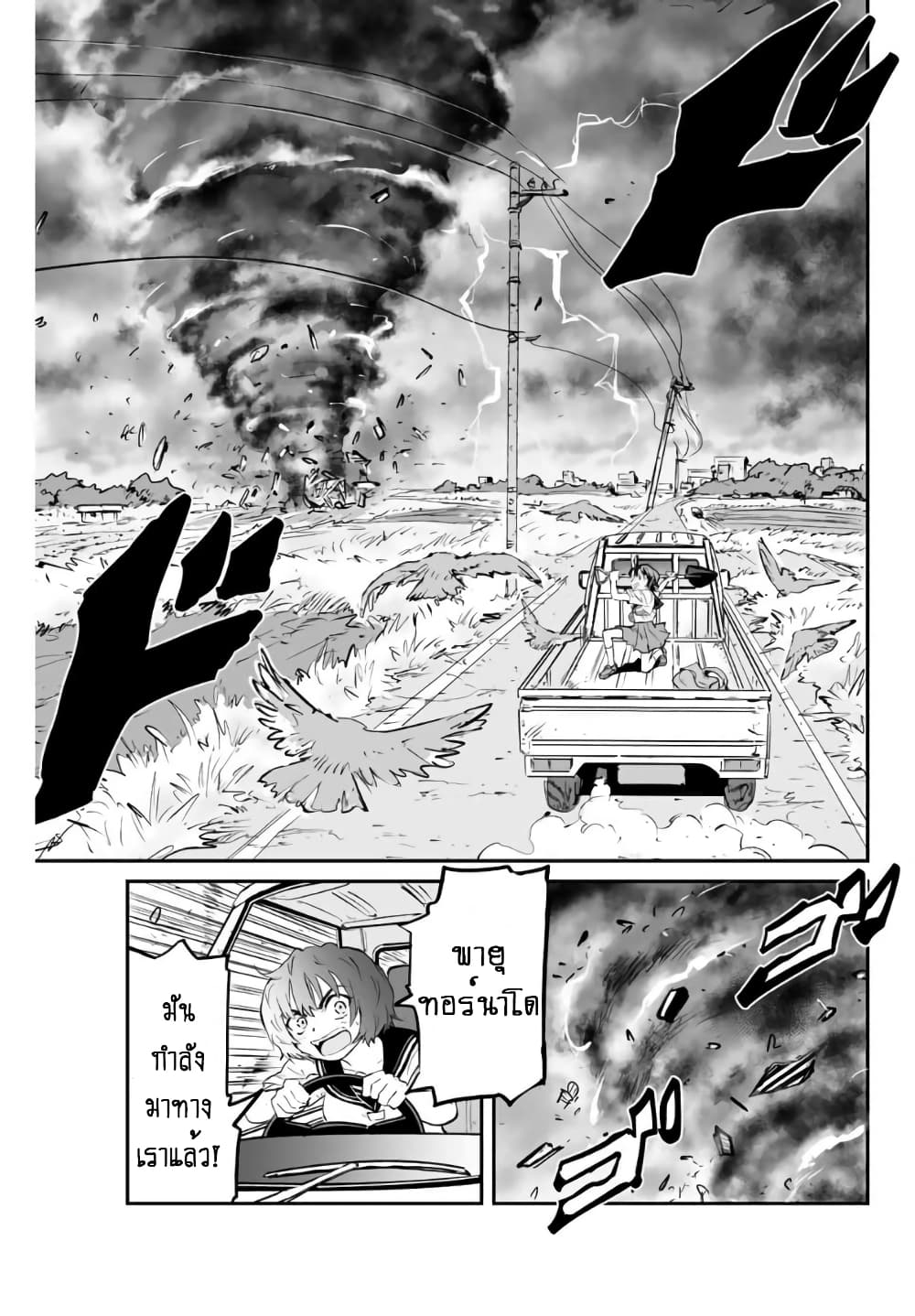 Manatsu no Grey Goo page 6