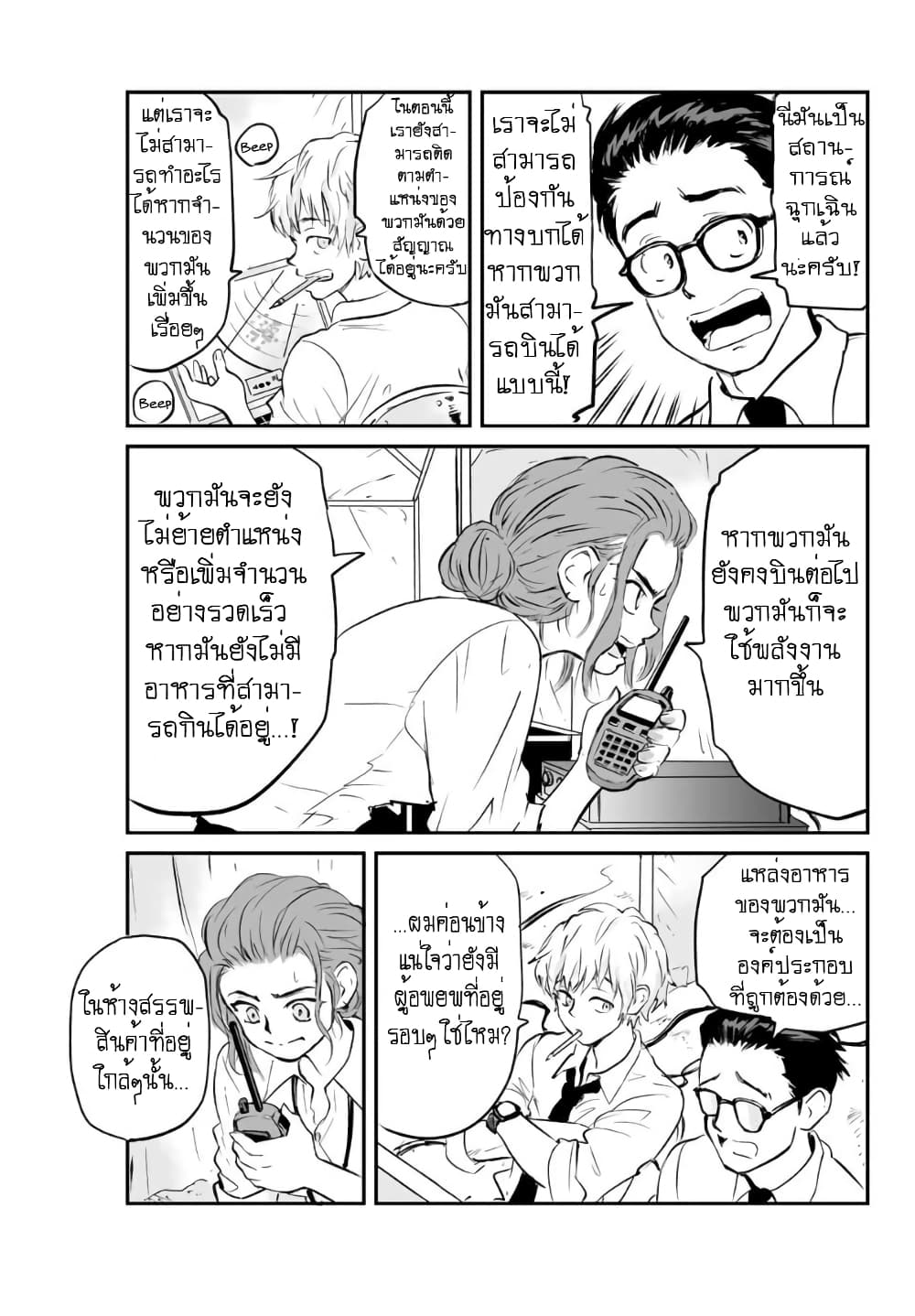 Manatsu no Grey Goo page 1