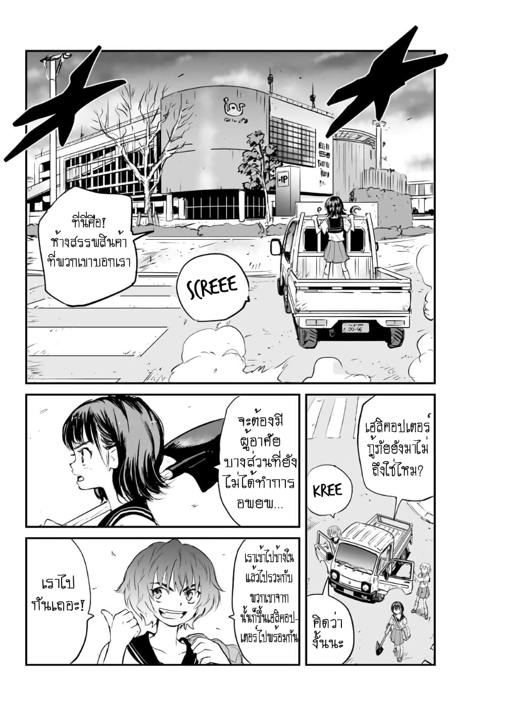 Manatsu no Grey Goo page 2