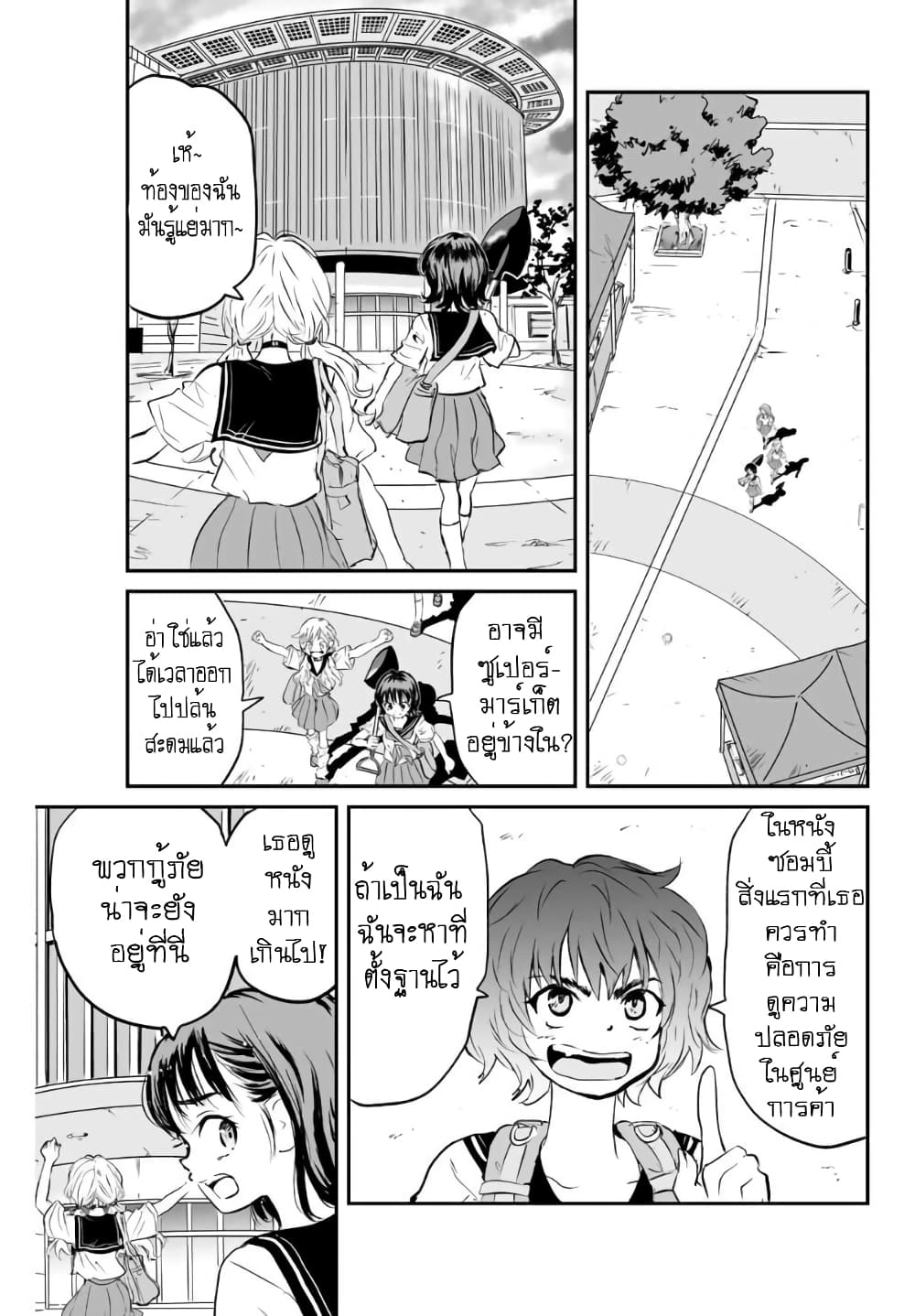 Manatsu no Grey Goo page 3