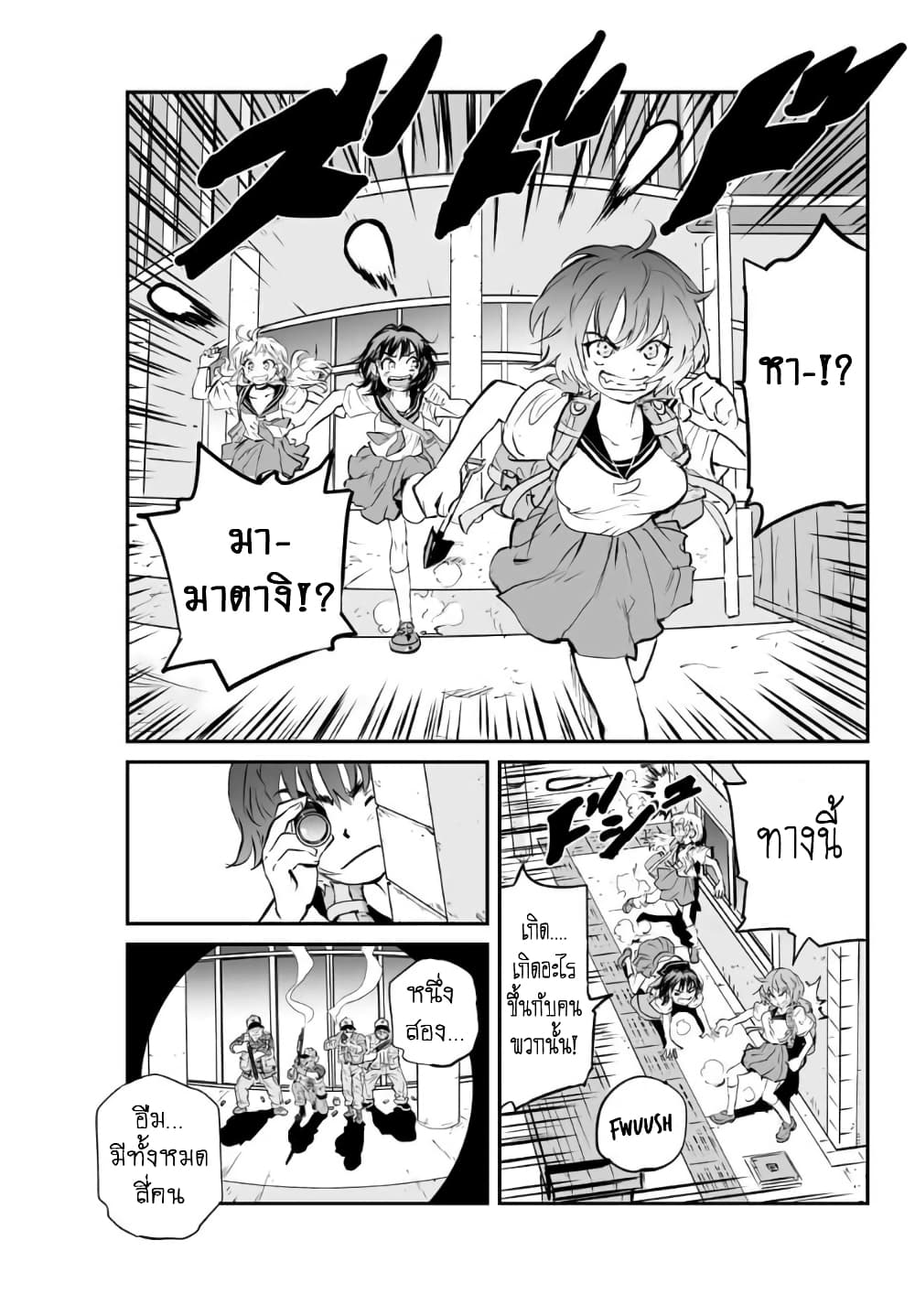 Manatsu no Grey Goo page 5
