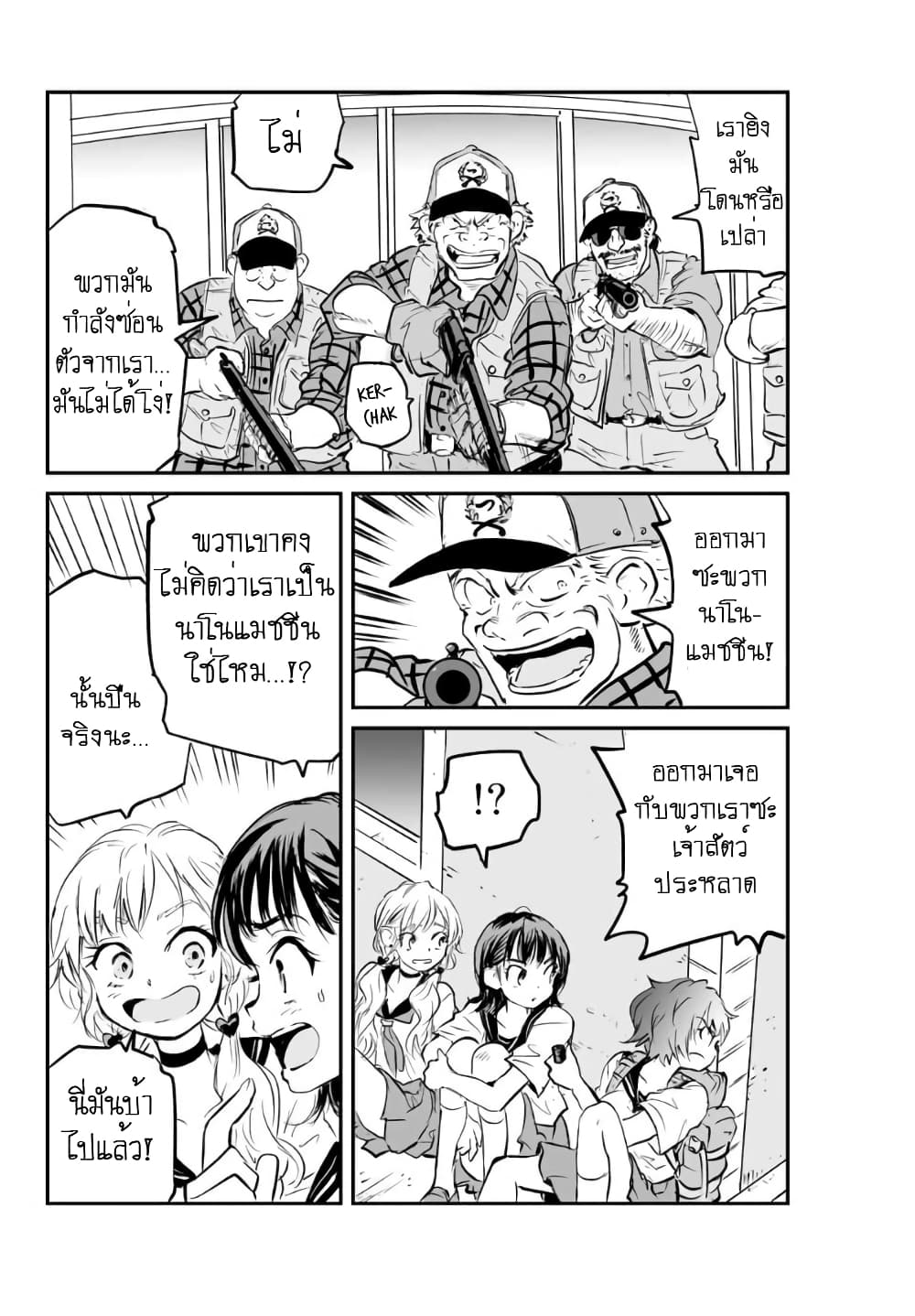 Manatsu no Grey Goo page 6