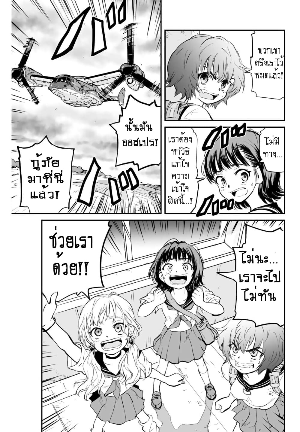 Manatsu no Grey Goo page 7