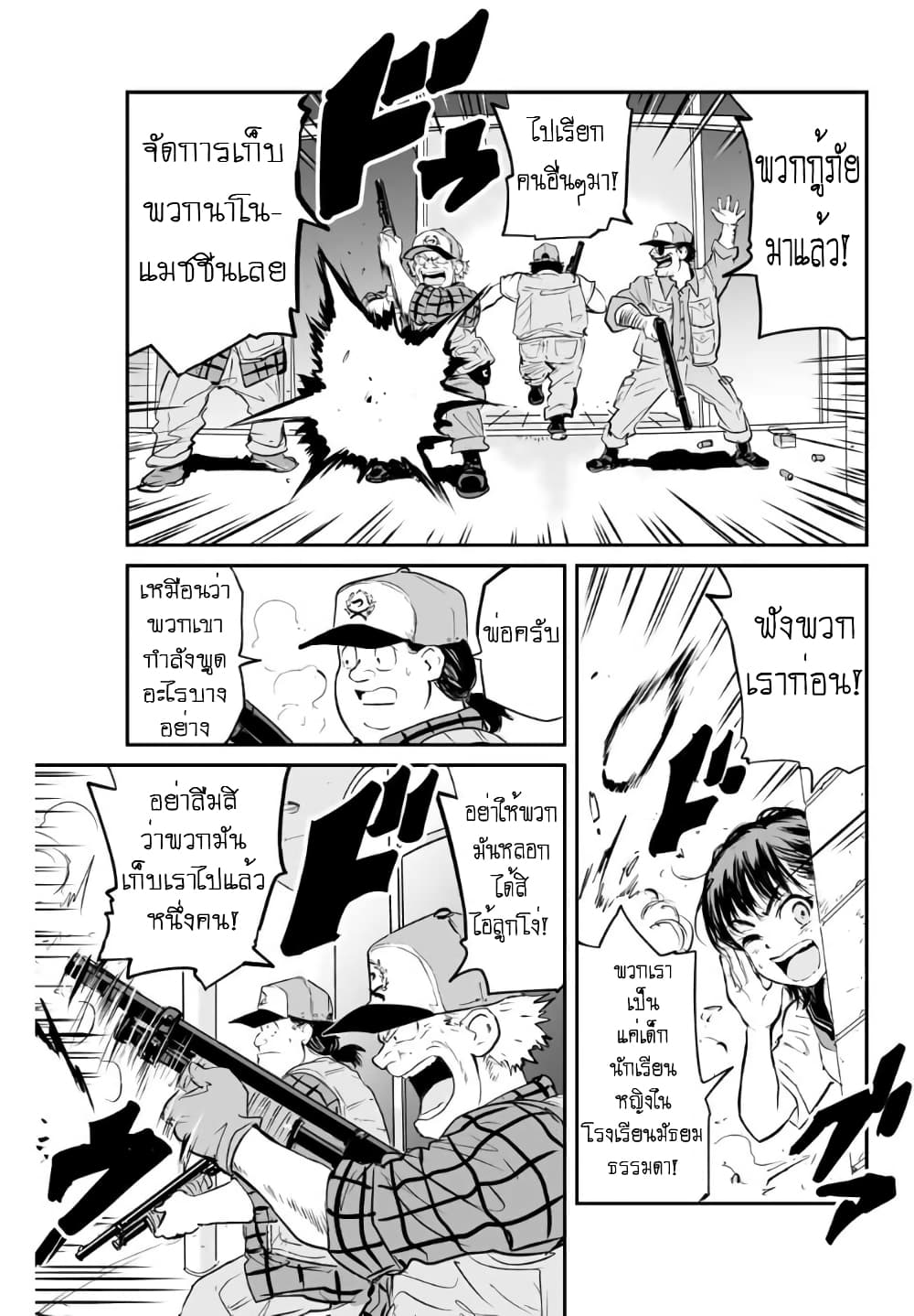 Manatsu no Grey Goo page 2