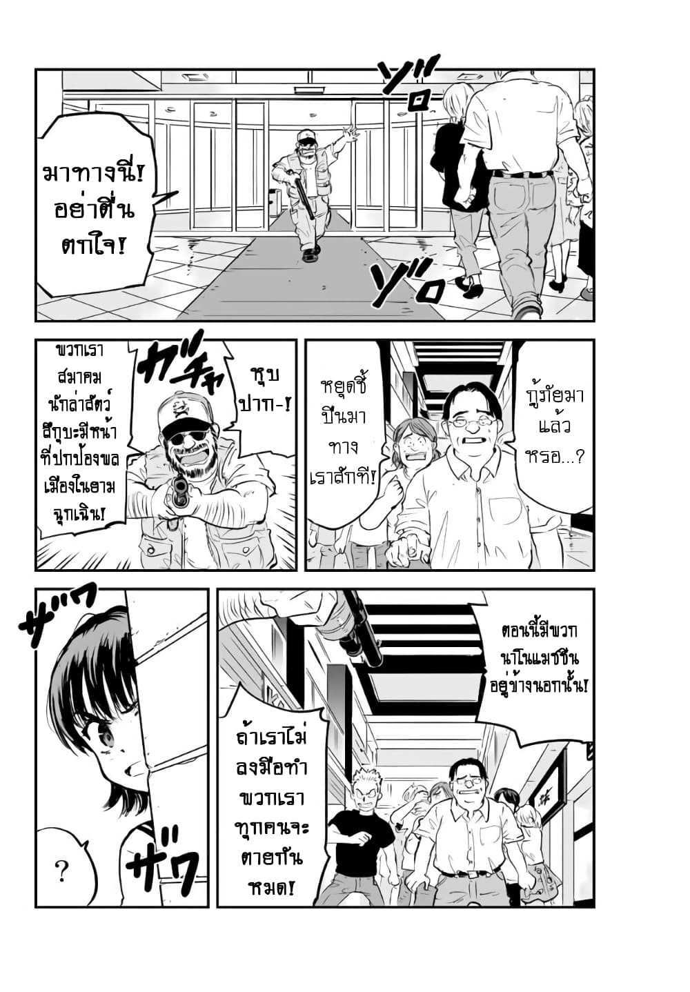 Manatsu no Grey Goo page 5