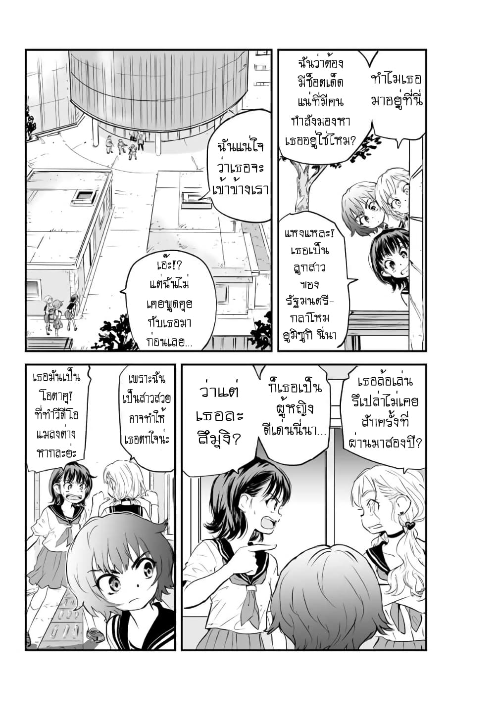 Manatsu no Grey Goo page 7
