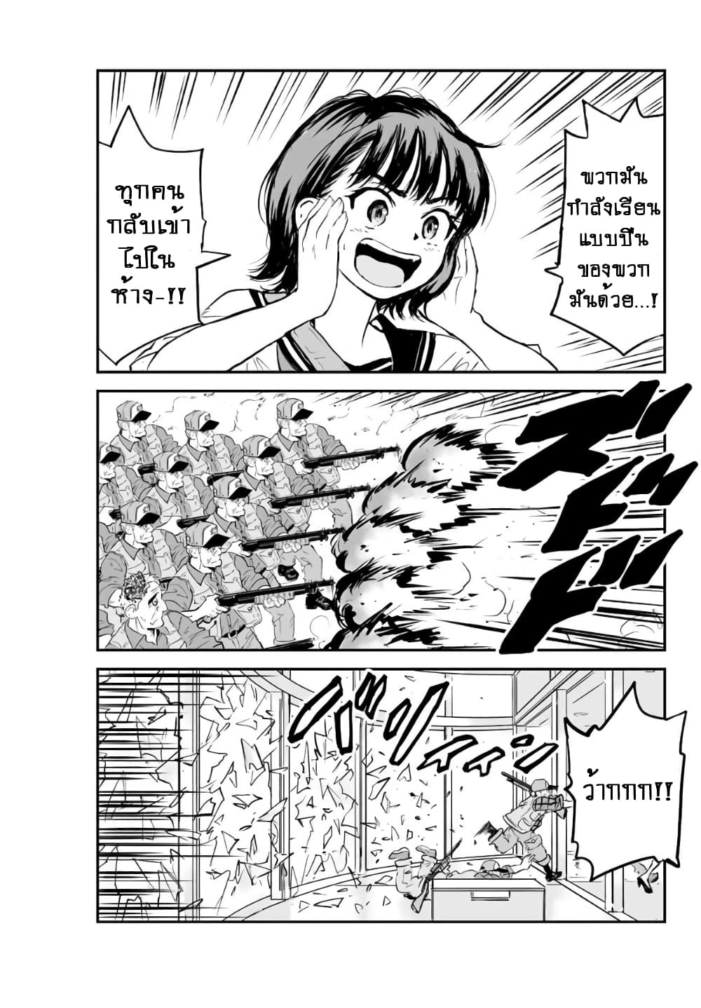 Manatsu no Grey Goo page 4