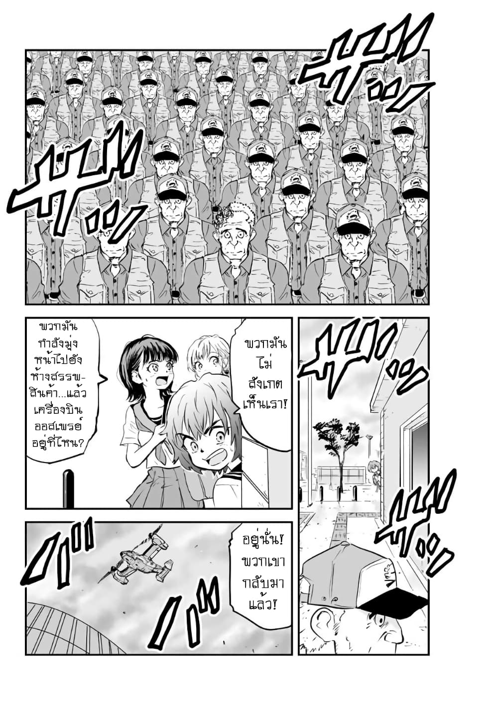 Manatsu no Grey Goo page 5
