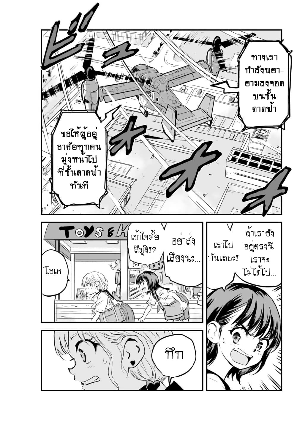 Manatsu no Grey Goo page 6