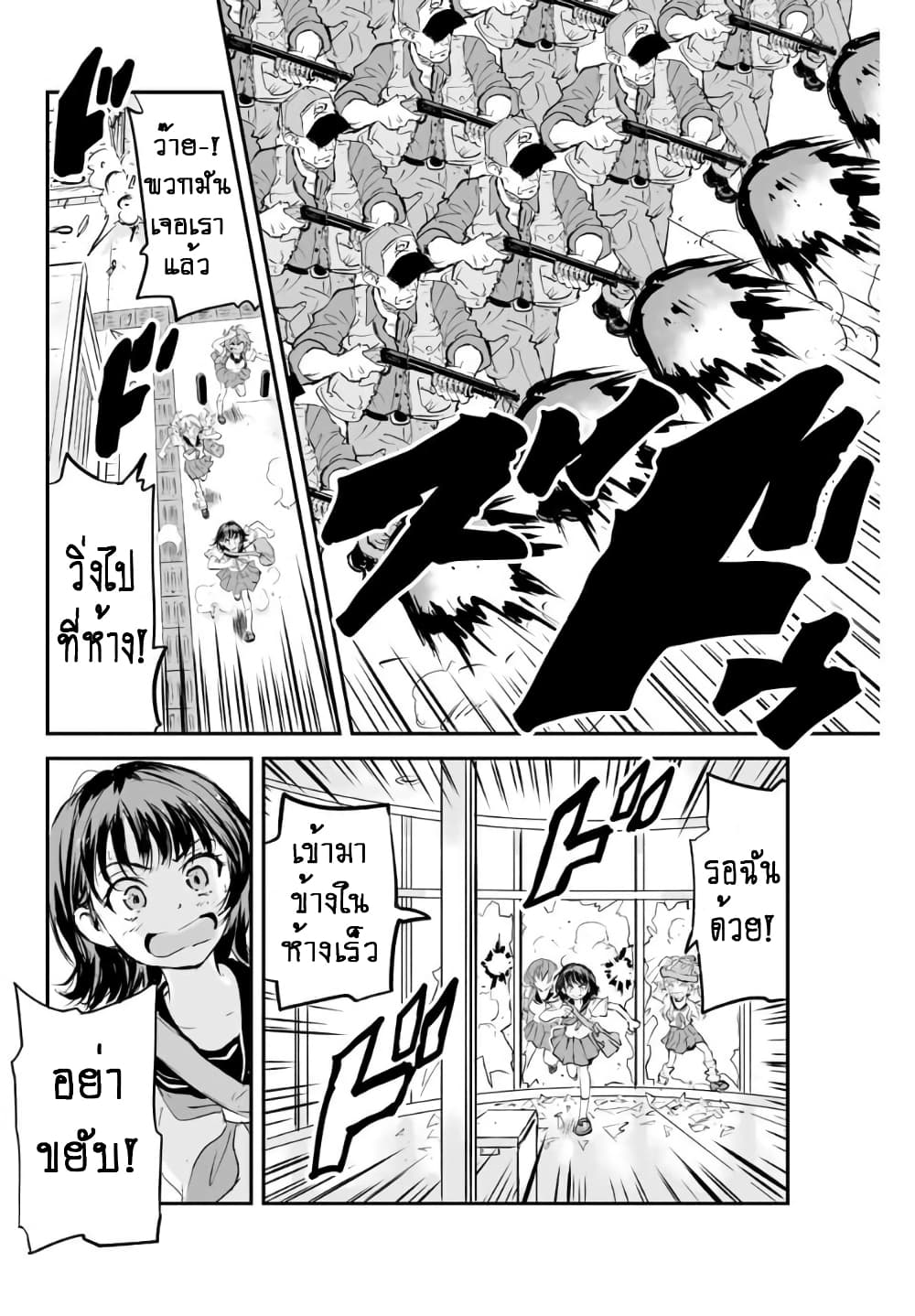Manatsu no Grey Goo page 2