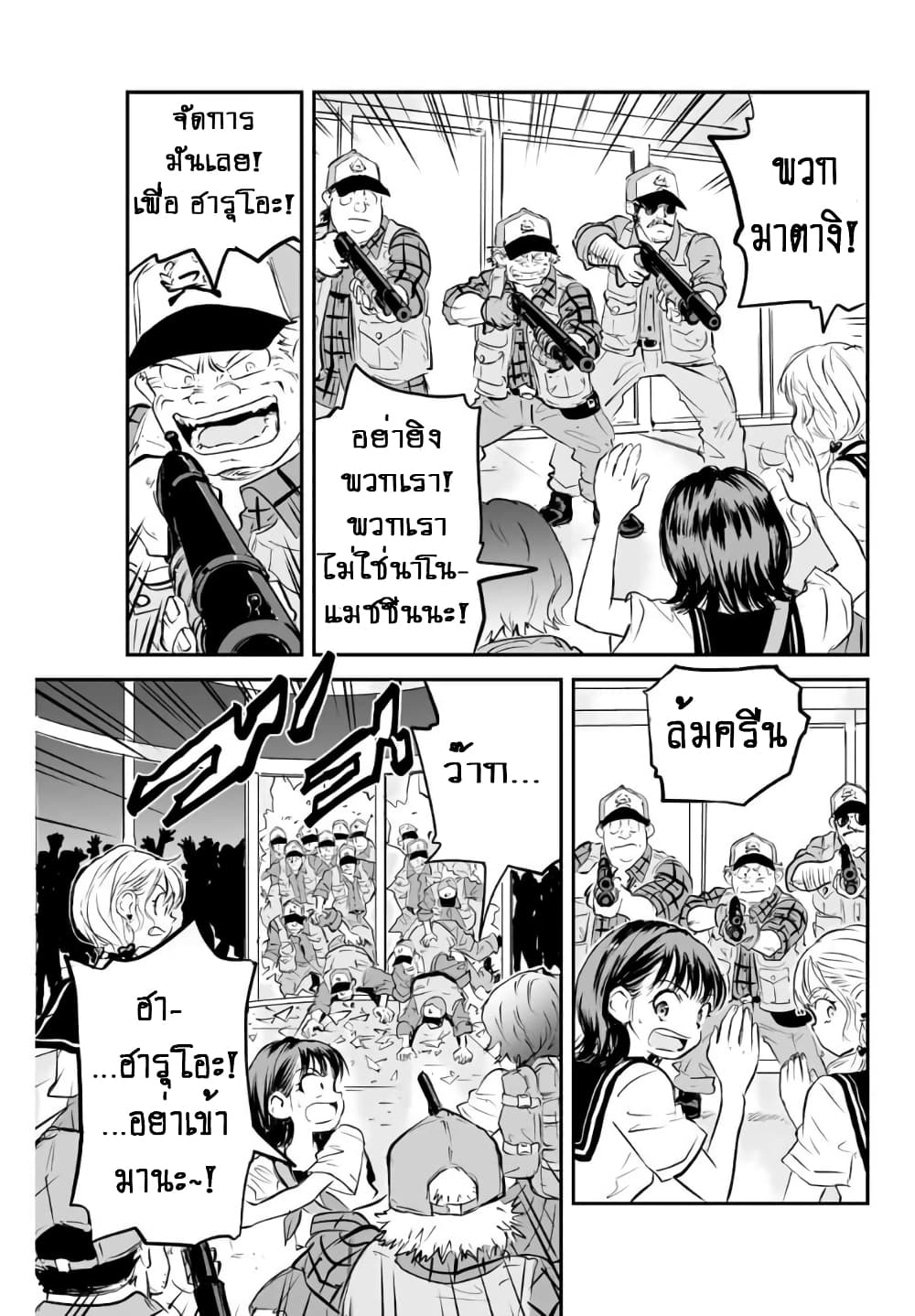 Manatsu no Grey Goo page 3