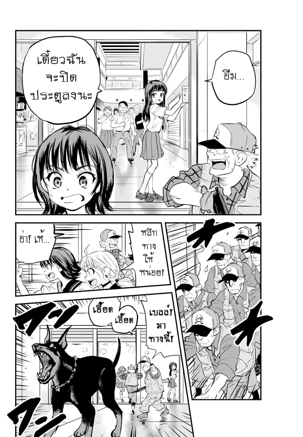 Manatsu no Grey Goo page 4