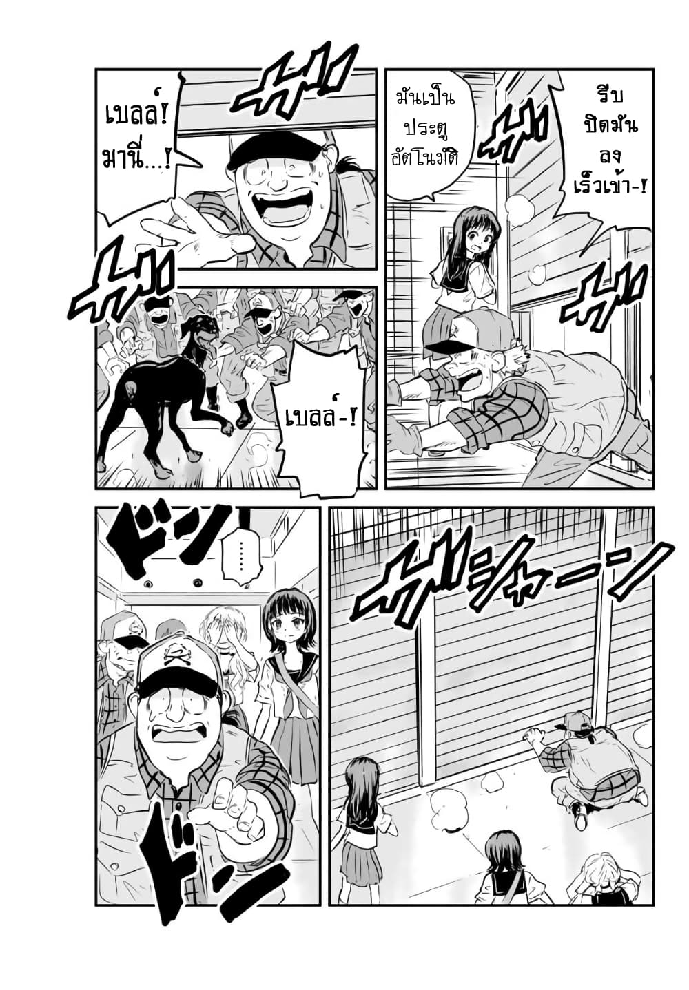 Manatsu no Grey Goo page 5