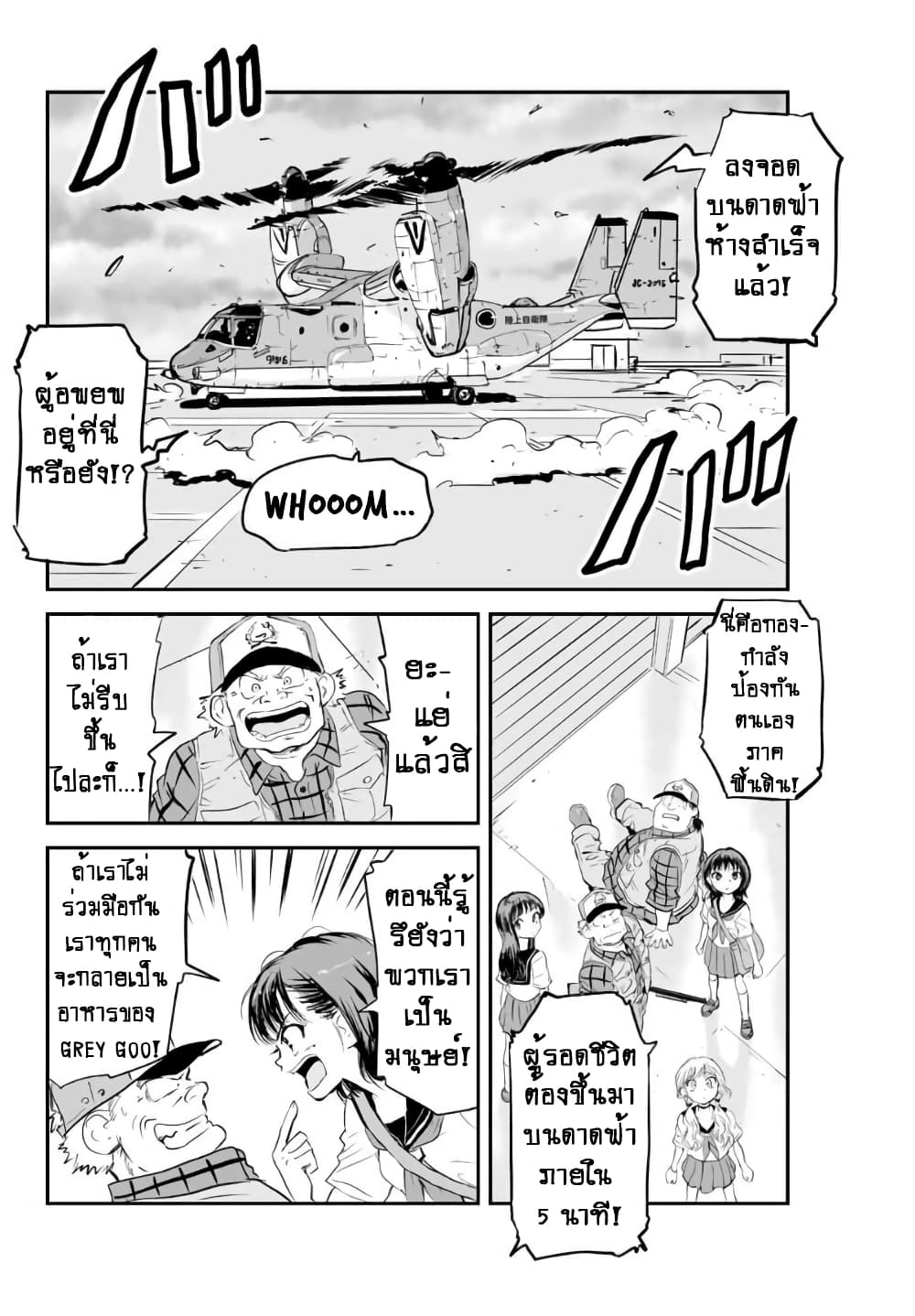 Manatsu no Grey Goo page 6