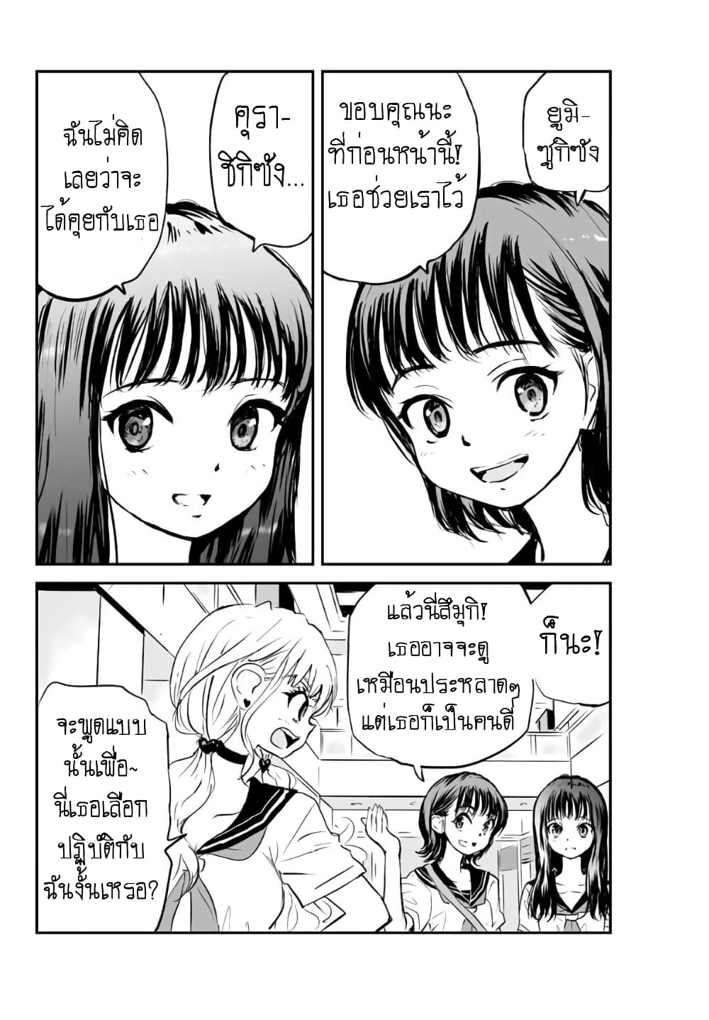 Manatsu no Grey Goo page 8