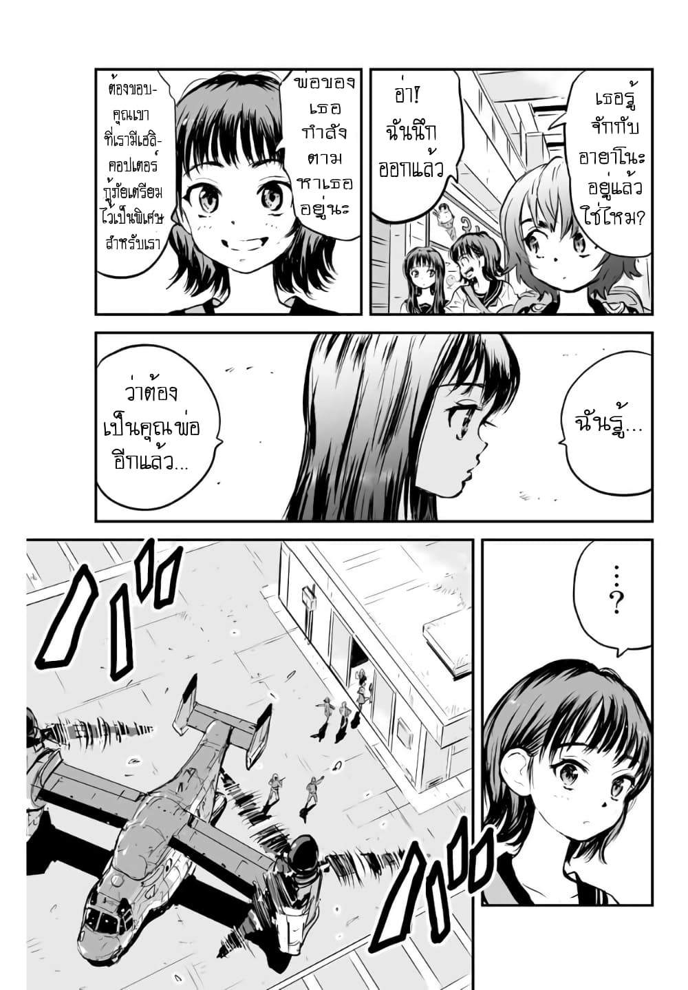 Manatsu no Grey Goo page 9