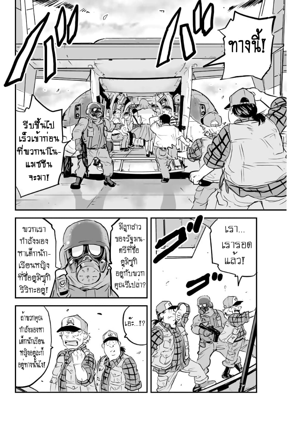 Manatsu no Grey Goo page 10