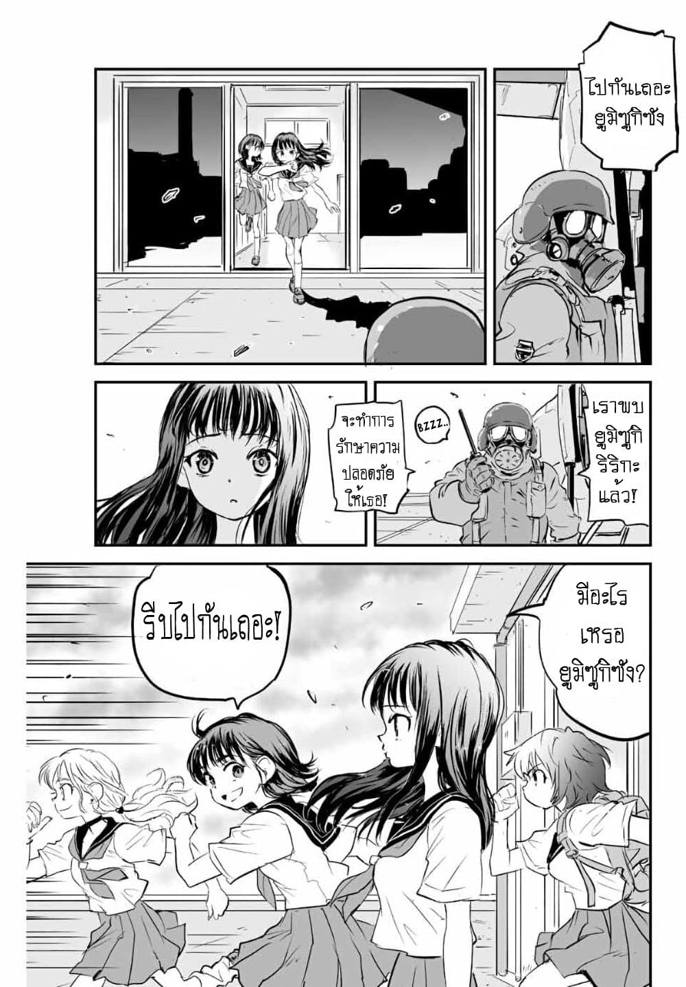 Manatsu no Grey Goo page 1