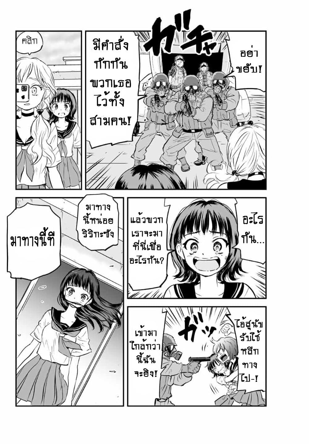 Manatsu no Grey Goo page 2