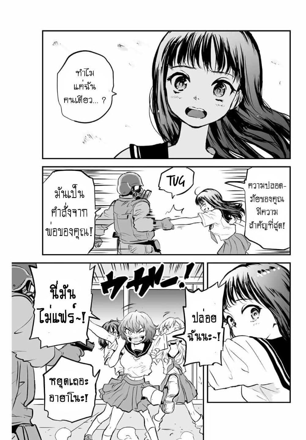 Manatsu no Grey Goo page 3