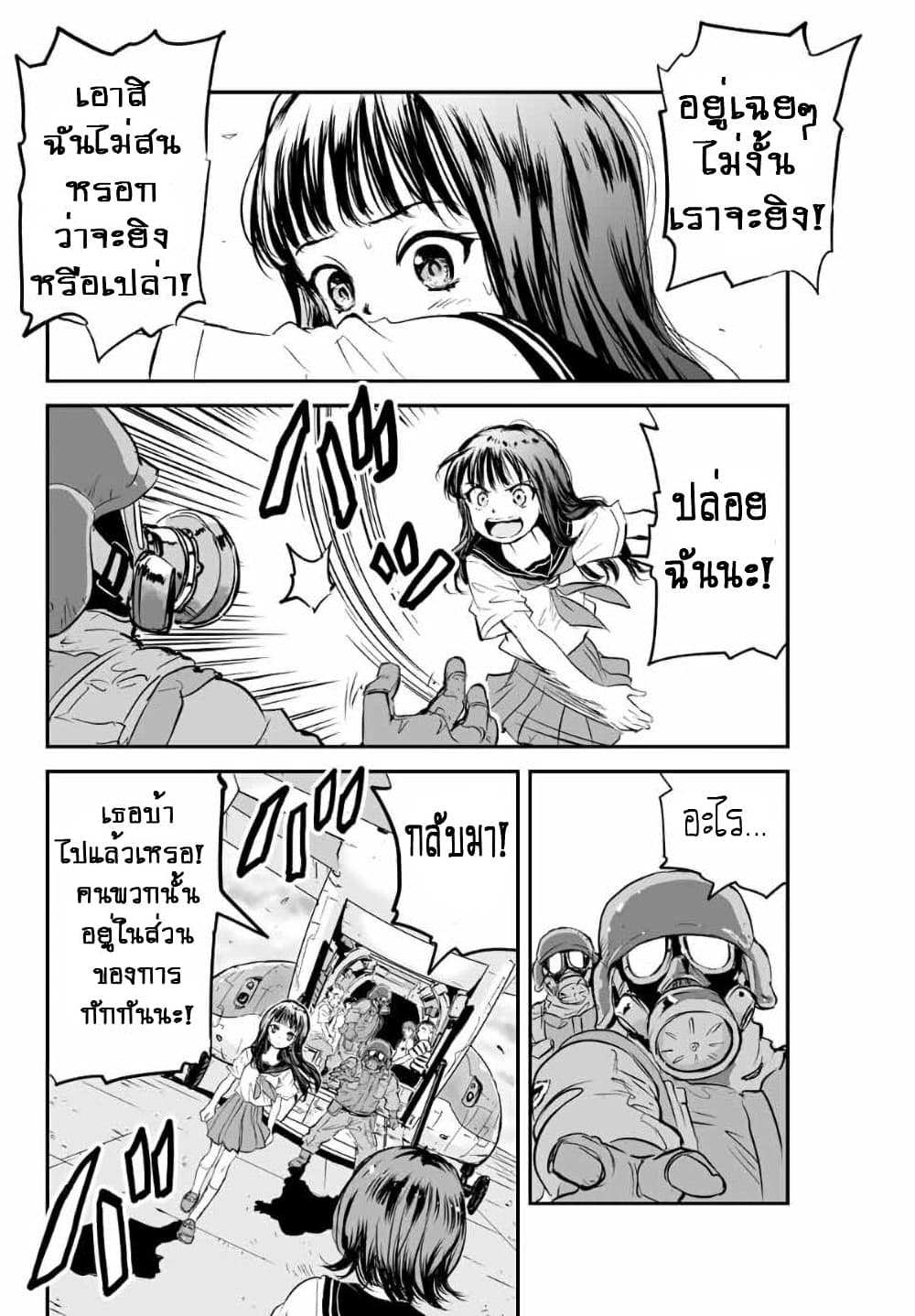 Manatsu no Grey Goo page 4