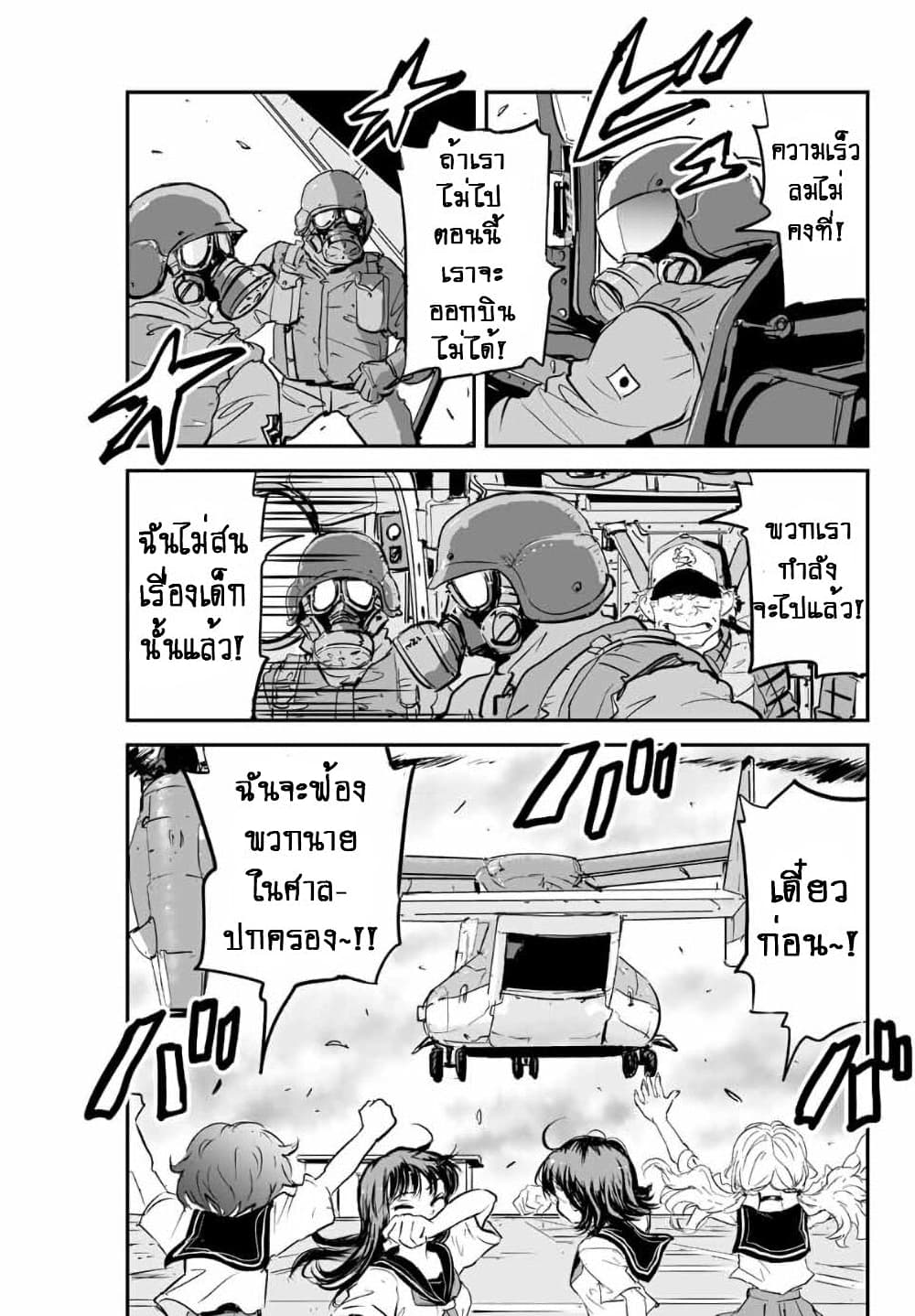 Manatsu no Grey Goo page 5