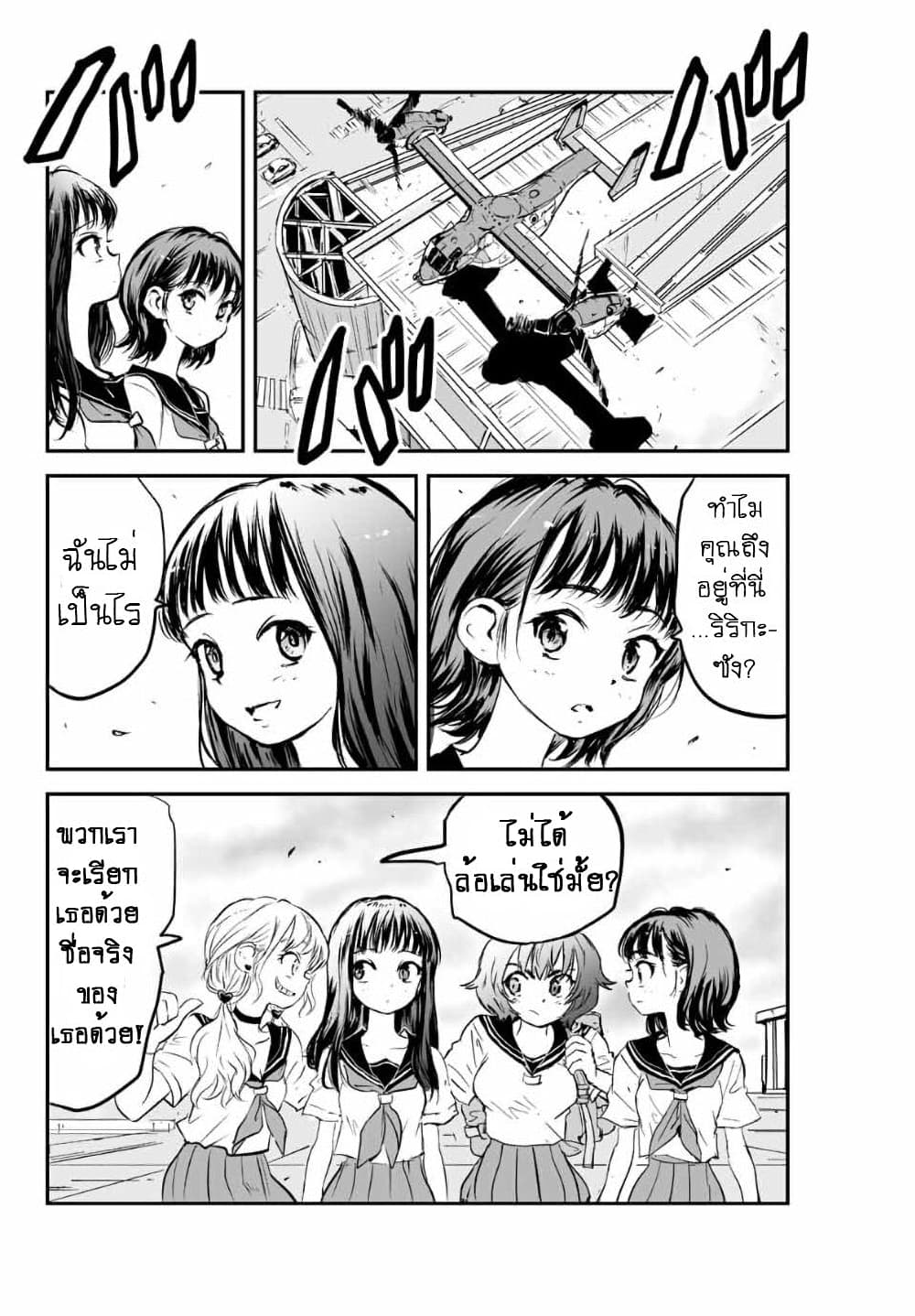 Manatsu no Grey Goo page 6