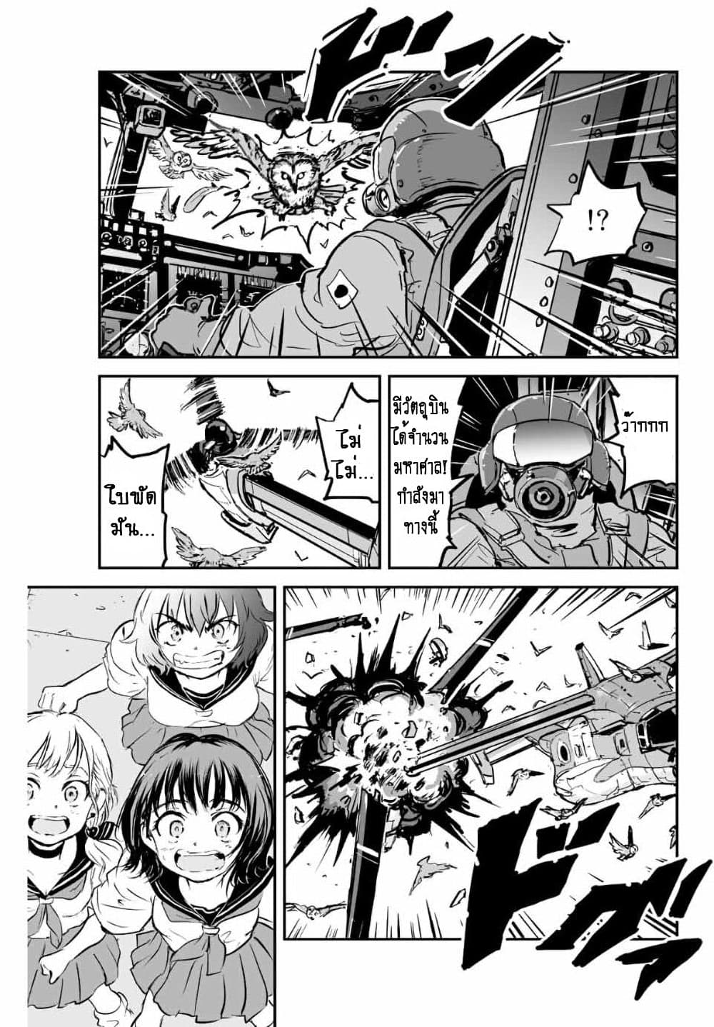 Manatsu no Grey Goo page 7