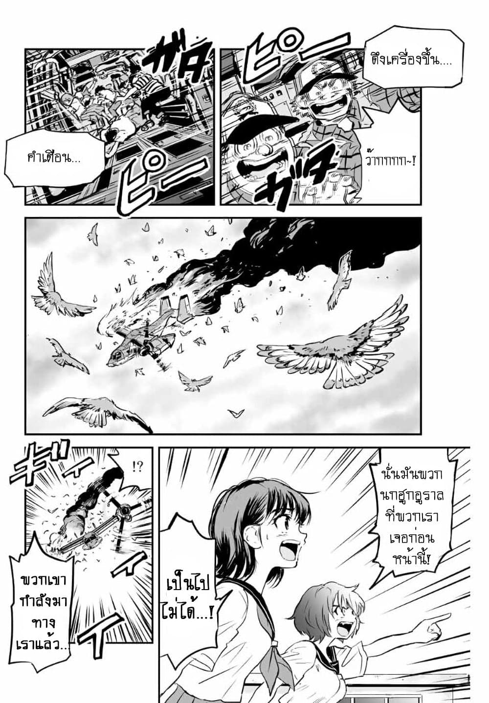 Manatsu no Grey Goo page 8