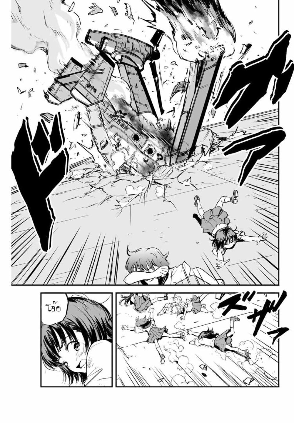 Manatsu no Grey Goo page 9