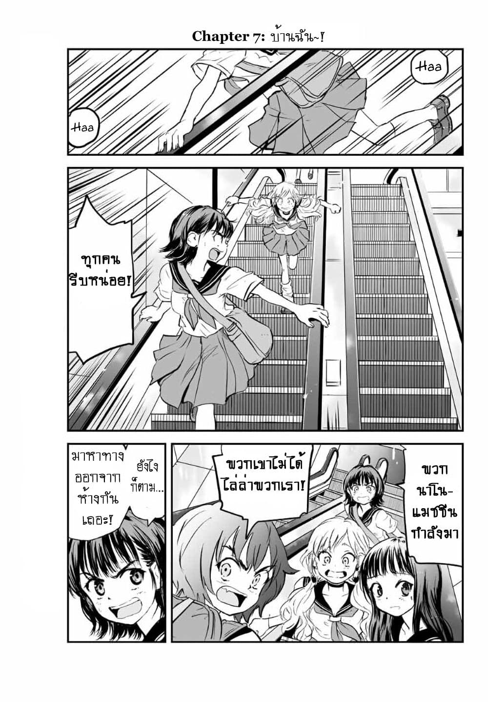 Manatsu no Grey Goo page 1