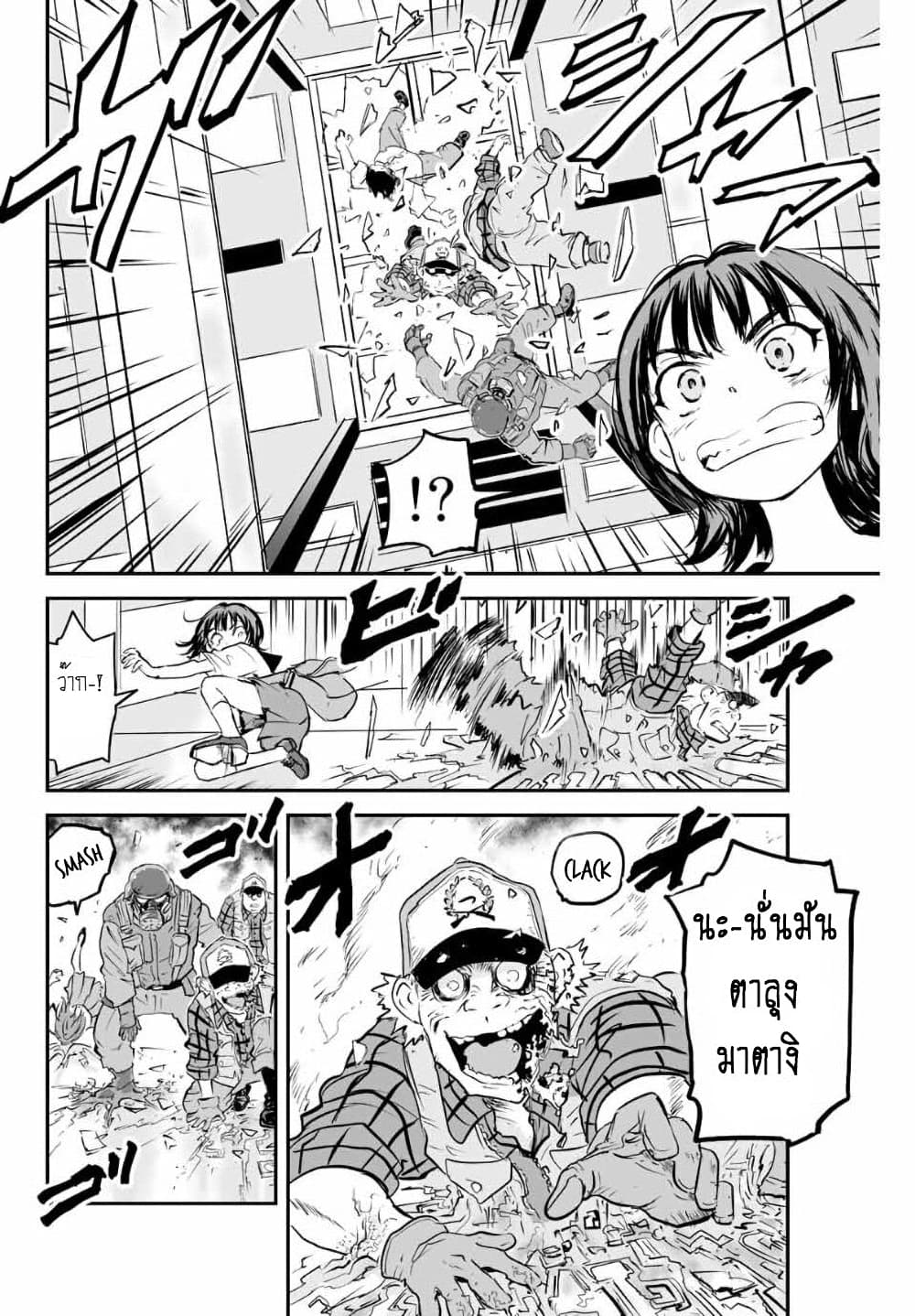 Manatsu no Grey Goo page 2