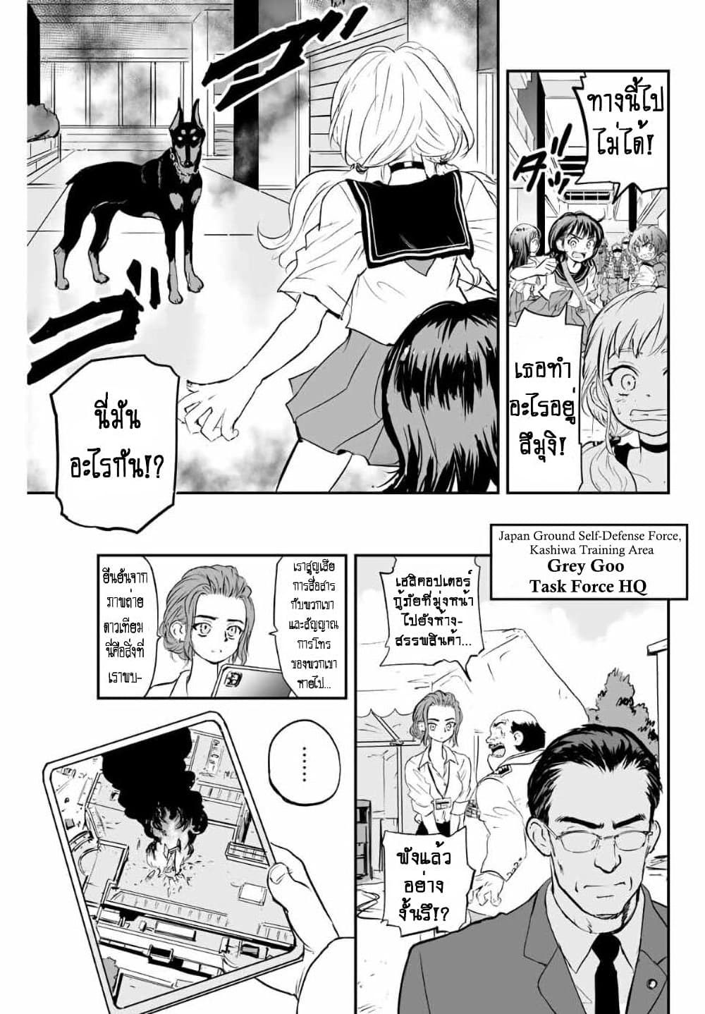 Manatsu no Grey Goo page 3