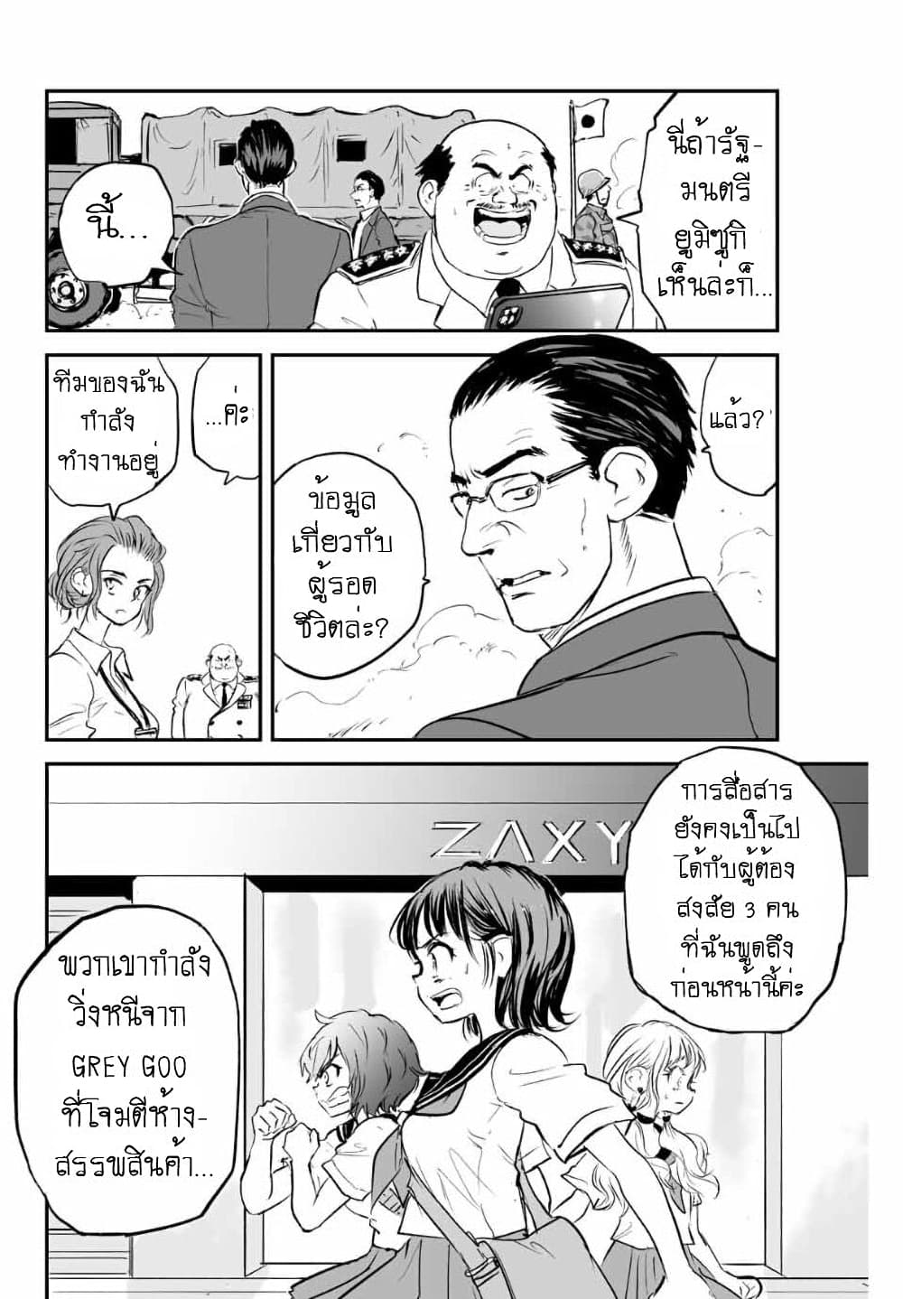 Manatsu no Grey Goo page 4