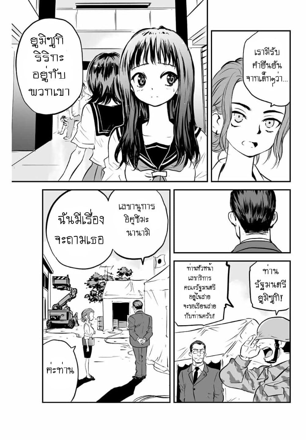 Manatsu no Grey Goo page 5