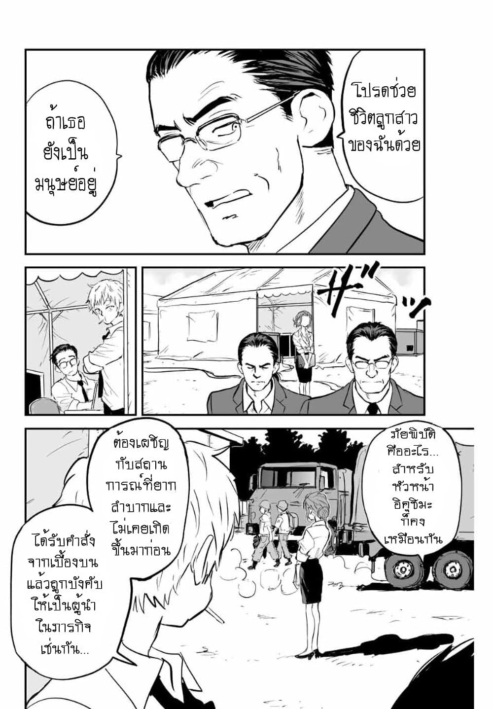 Manatsu no Grey Goo page 6