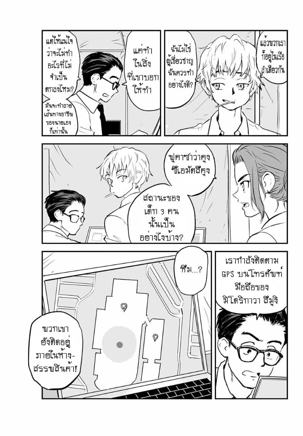 Manatsu no Grey Goo page 7