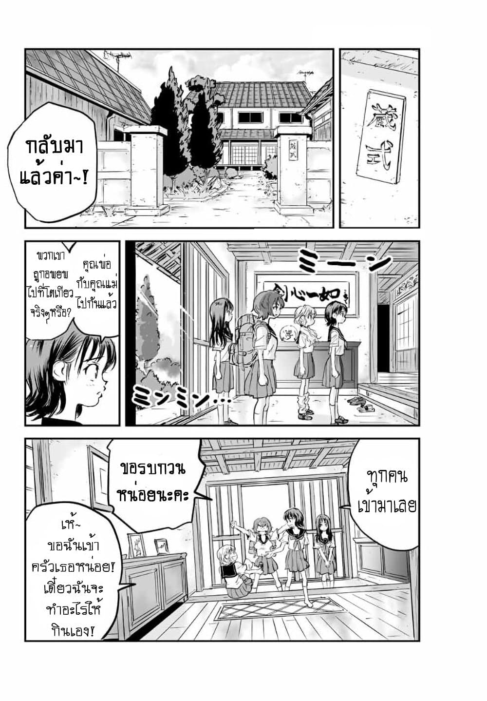 Manatsu no Grey Goo page 2
